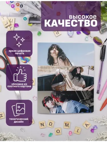 Набор тетрадей Билли Айлиш