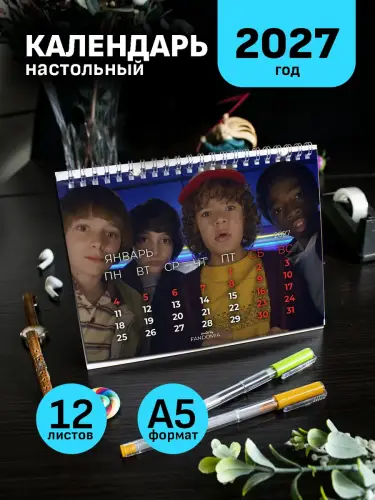 Календарь А5 Очень странные дела, 12 л., настольный