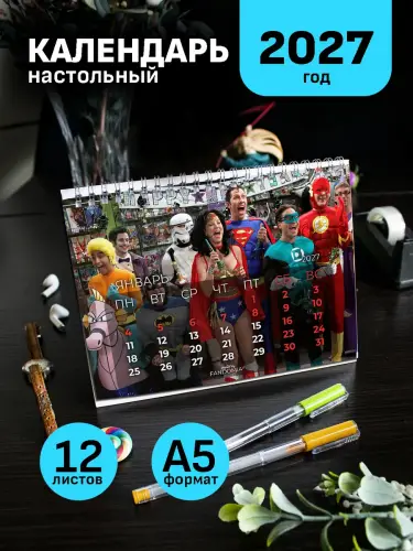 Календарь А5 Теория большого взрыва, 12 л,настольный