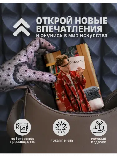 Обложка на паспорт Леонард Сарказм