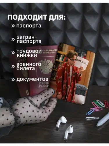 Обложка на паспорт Леонард Сарказм