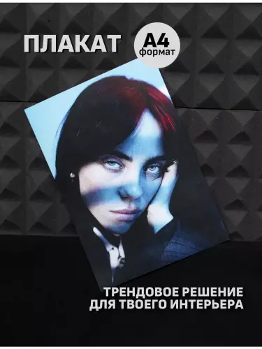 Бокс Билли Айлиш, 12 предметов