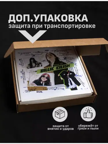 Бокс Билли Айлиш, 12 предметов