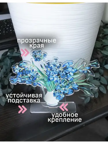 Стенд акриловый Ирисы ван Гог
