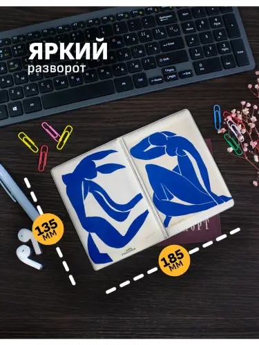 Обложка на паспорт Анри Матисс Синяя обнажённая