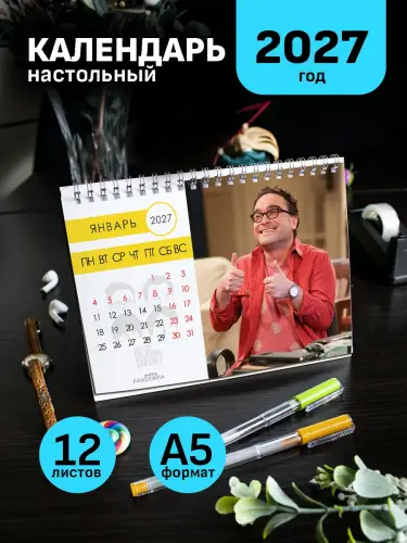 Календарь А5 Теория большого взрыва, 12 л,настольный