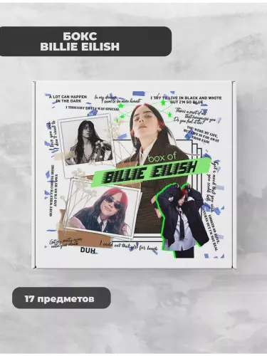 Бокс Билли Айлиш, 17 предметов