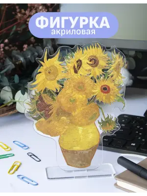 Стенд акриловый Подсолнух ван Гог