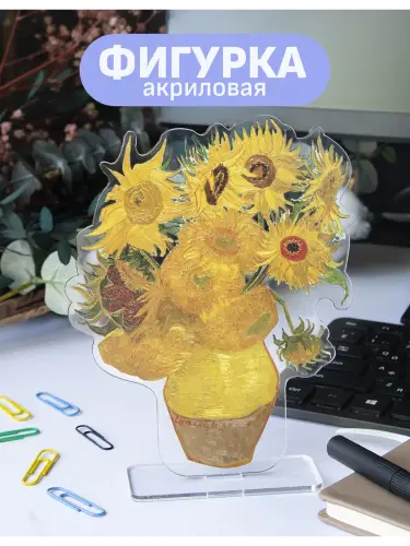 Стенд акриловый Подсолнух ван Гог
