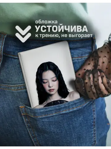 Обложка на паспорт Blackpink Дженни к-поп