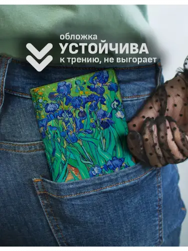 Обложка на паспорт Винсент ван Гог Ирисы