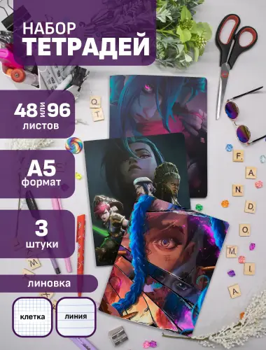 Набор тетрадей Аркейн