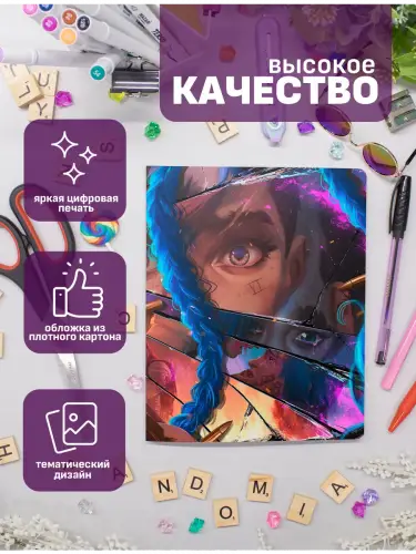 Набор тетрадей Аркейн