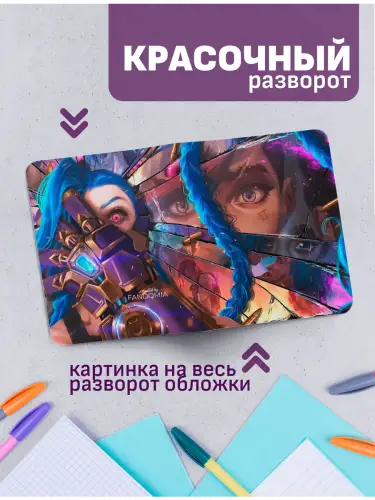 Набор тетрадей Аркейн