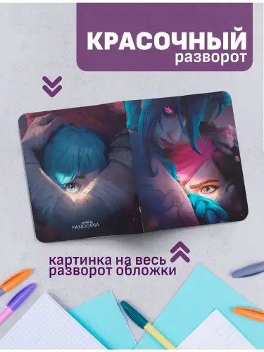Набор тетрадей Аркейн