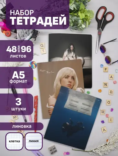 Набор тетрадей Билли Айлиш