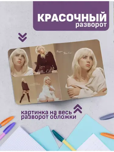 Набор тетрадей Билли Айлиш