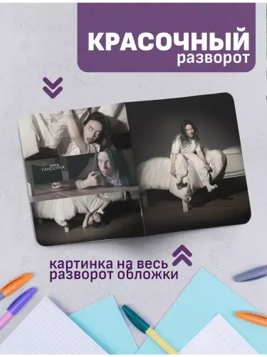 Набор тетрадей Билли Айлиш