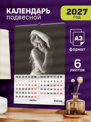 Календарь А3 Тейлор Свифт TTPD, 6 л., подвесной