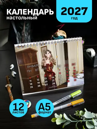 Календарь А5 Тейлор Свифт TLOS , 12 л., настольный