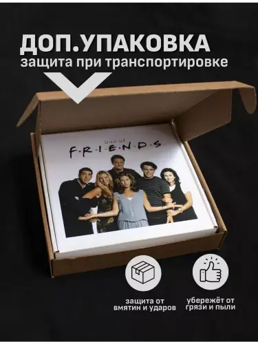 Бокс Друзья, 12 предметов