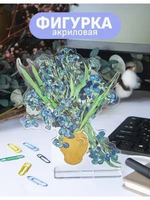 Стенд акриловый Ирисы ван Гог