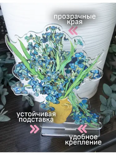 Стенд акриловый Ирисы ван Гог