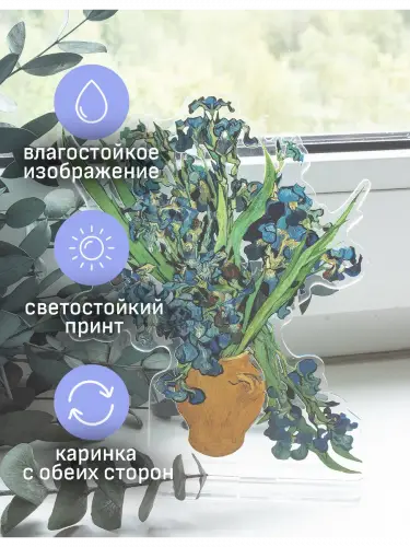 Стенд акриловый Ирисы ван Гог