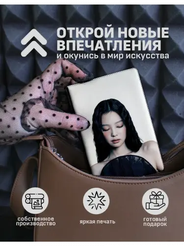 Обложка на паспорт Blackpink Джису к-поп