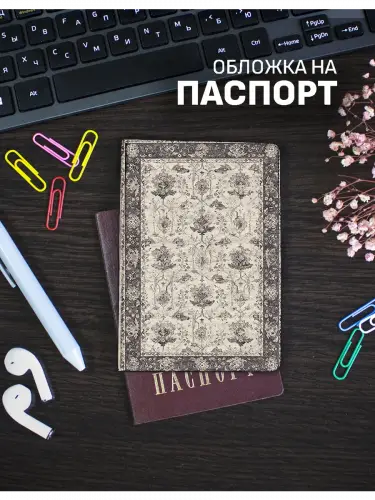 Обложка на паспорт ковер винтажный