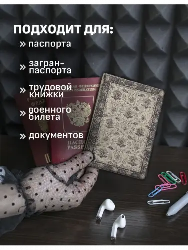 Обложка на паспорт ковер винтажный