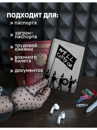 Обложка на паспорт My Chemical Romance "Welcome to the Black Parade" и "Disenchanted"