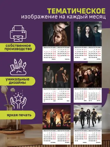 Календарь А3 Сумерки, 6 л., подвесной