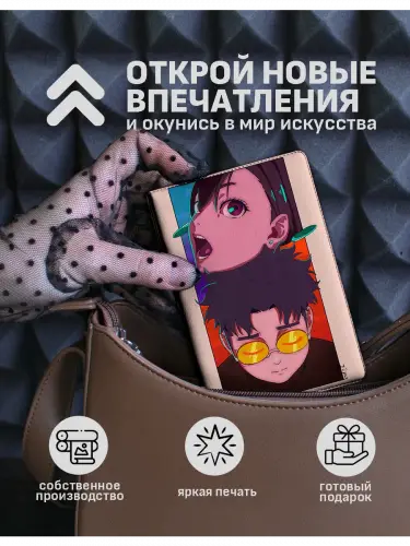 Обложка на паспорт Момо и Окарун Дандадан