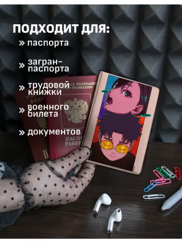 Обложка на паспорт Момо и Окарун Дандадан