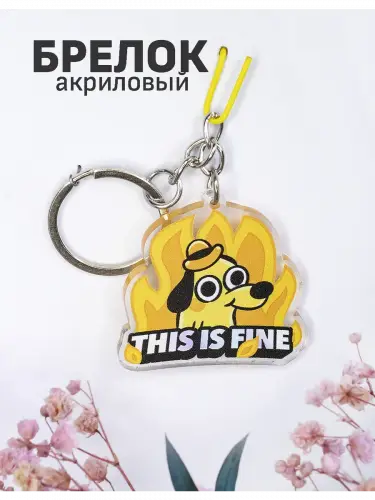 Брелок акриловый This Is Fine