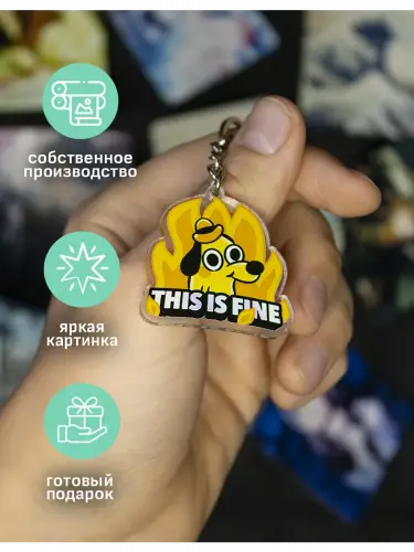 Брелок акриловый This Is Fine