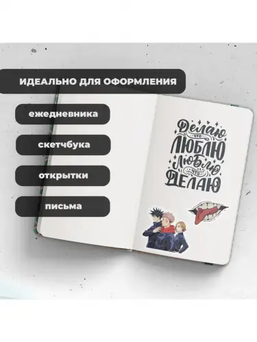 Набор стикеров Магическая Битва, 2 листа А4