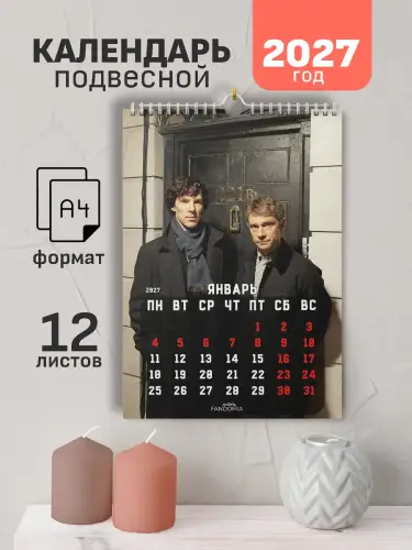 Календарь А4 Шерлок, 12 л., подвесной