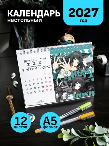 Календарь А5 Zenless zone zero, 12 л,настольный