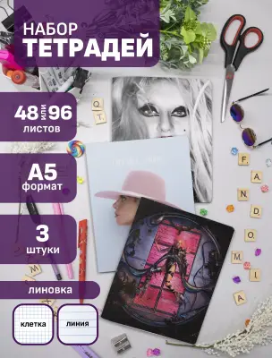 Набор тетрадей Леди Гага альбомы