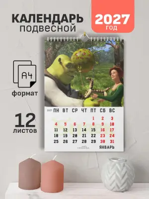Календарь А4 Шрек, 12 л., подвесной