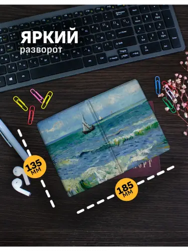 Обложка на паспорт Винсент ван Гог Морской пейзаж у Сент-Мари-де-ла-Мер
