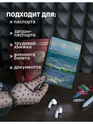 Обложка на паспорт Винсент ван Гог Морской пейзаж у Сент-Мари-де-ла-Мер