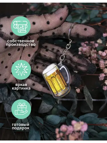 Брелок акриловый Пиво