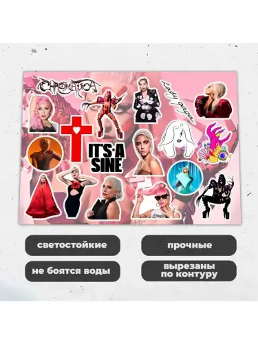Набор стикеров Леди Гага, 2 листа А4