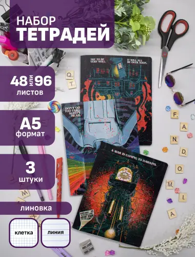 Набор тетрадей Очень странные дела