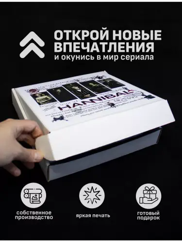 Бокс Ганнибал, 12 предметов
