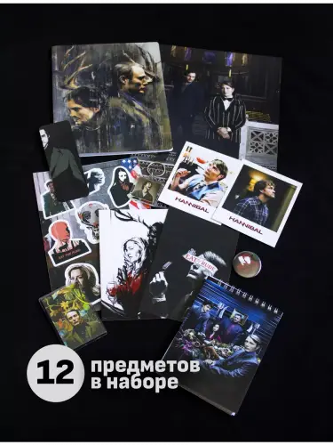 Бокс Ганнибал, 12 предметов