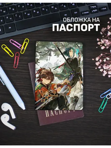 Обложка на паспорт Genshin Impact Сяо, Сянь Юнь, Ка Мин и гань Юй